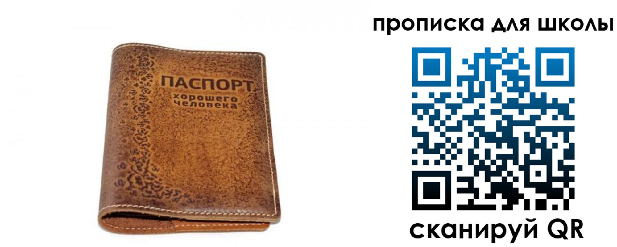 прописка для школы в Далматово