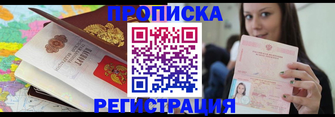 прописка ребенка в Далматово