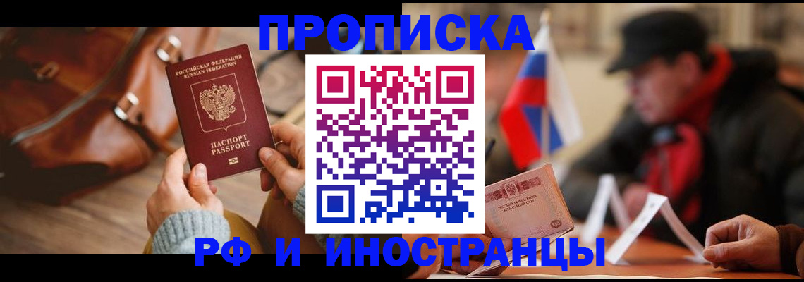 прописка для работы в Далматово